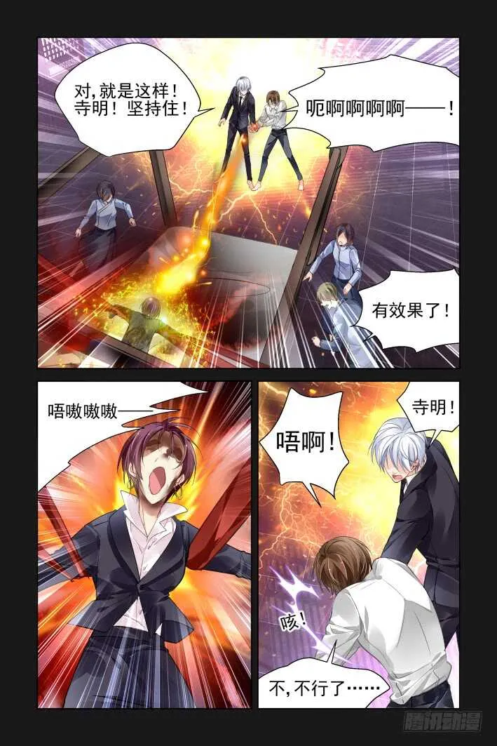 337：天罚·司徒岚的诅咒 第4页