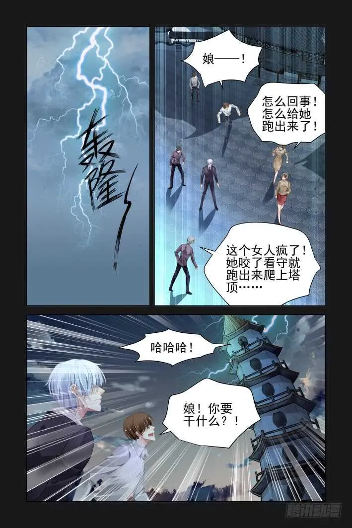 337：天罚·司徒岚的诅咒 第8页
