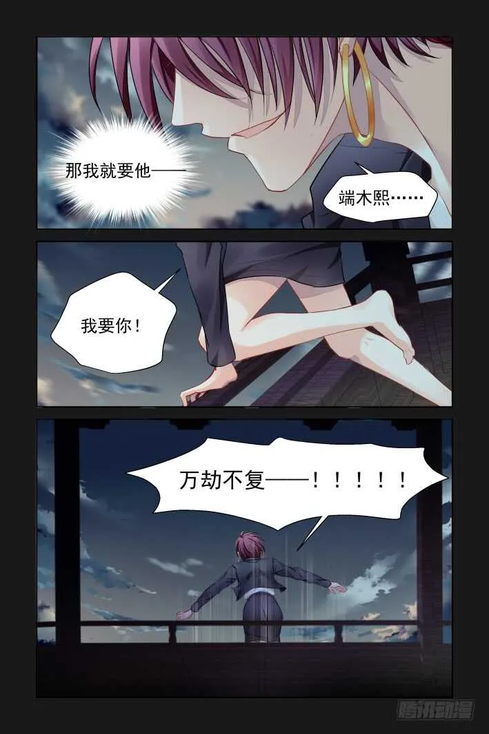 337：天罚·司徒岚的诅咒 第11页