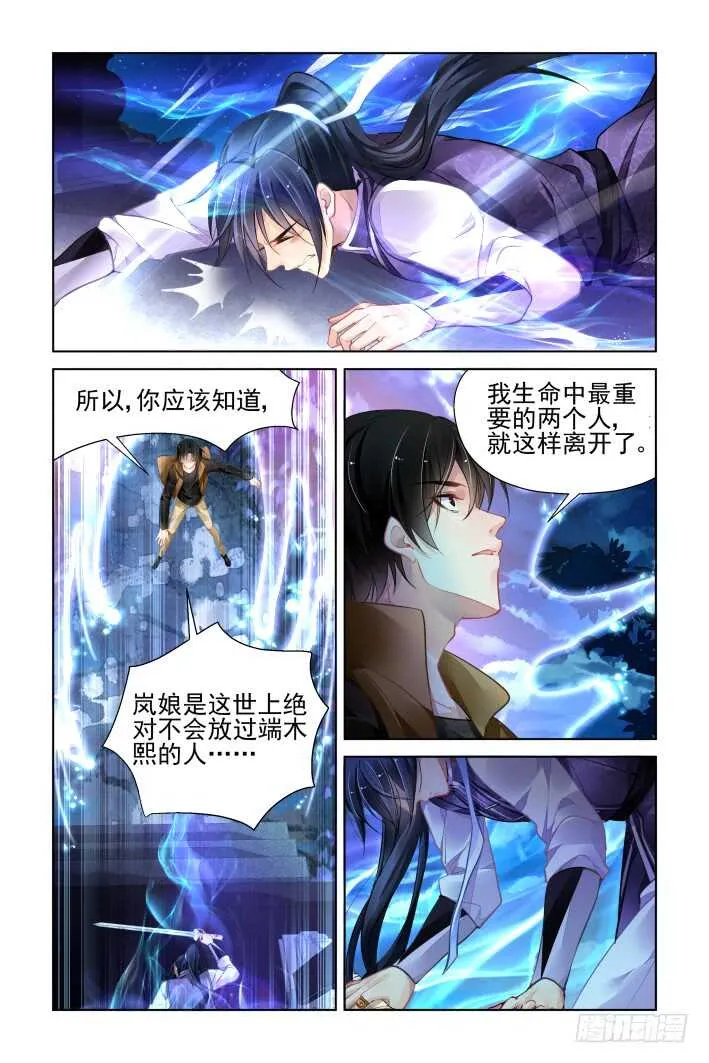338：天罚·若早十年，便是十年 第5页