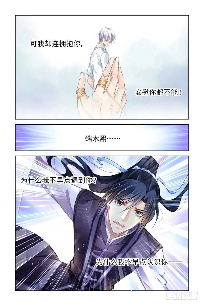 338：天罚·若早十年，便是十年 第11页