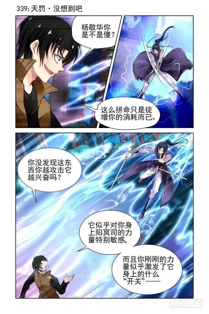 339：天罚·没想到吧 第1页