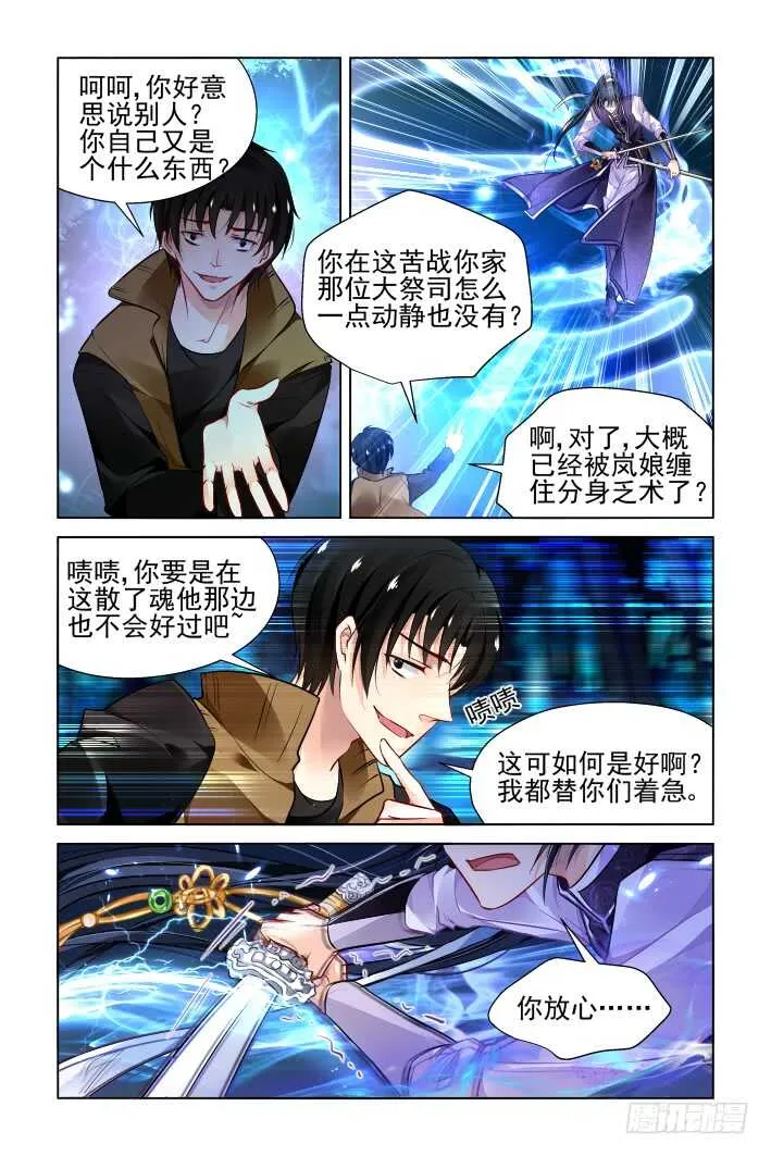 339：天罚·没想到吧 第3页