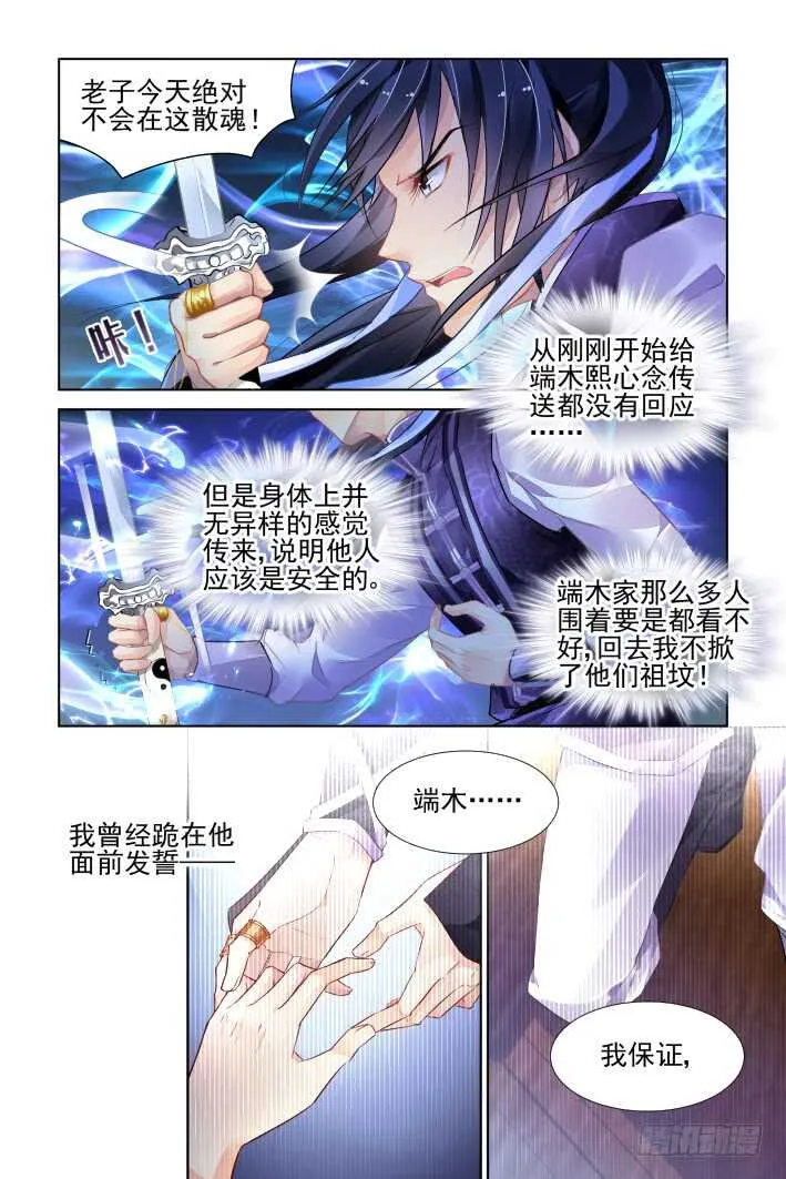 339：天罚·没想到吧 第4页