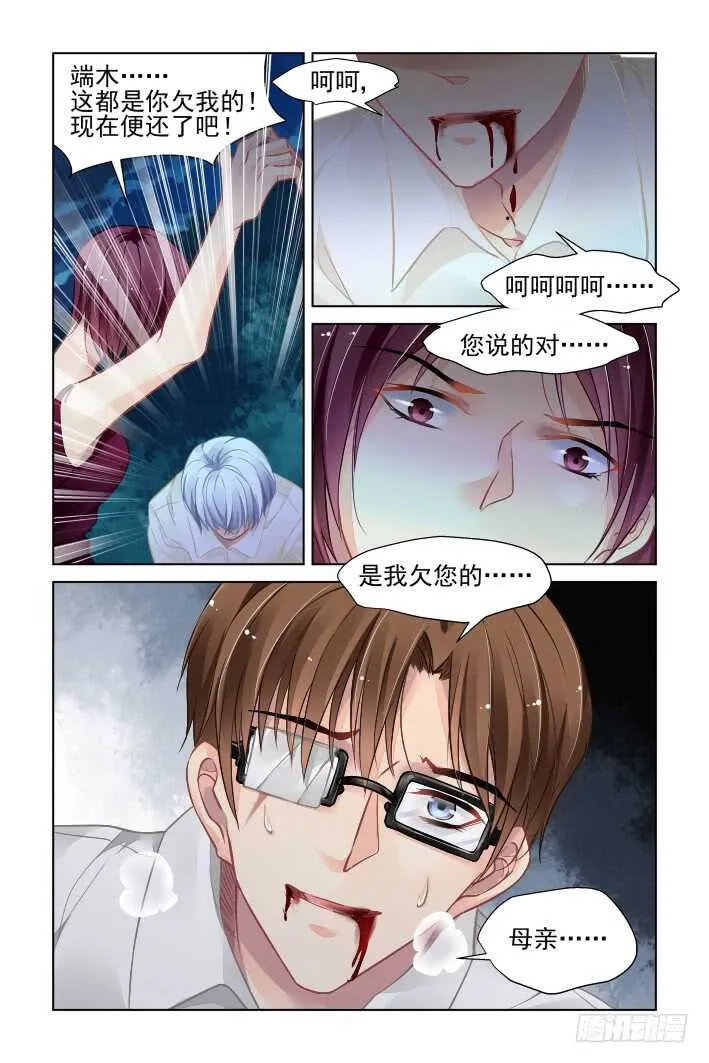 339：天罚·没想到吧 第9页
