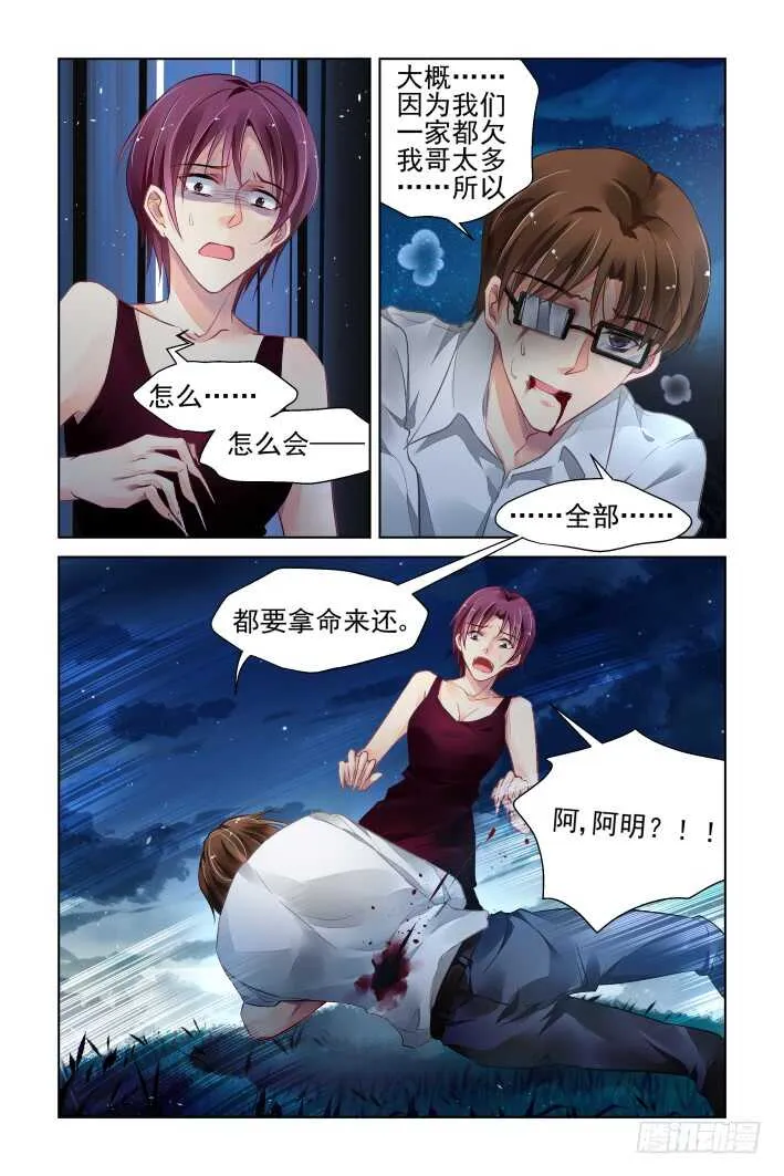 339：天罚·没想到吧 第10页