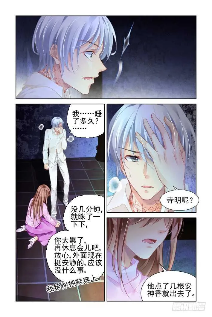 339：天罚·没想到吧 第11页