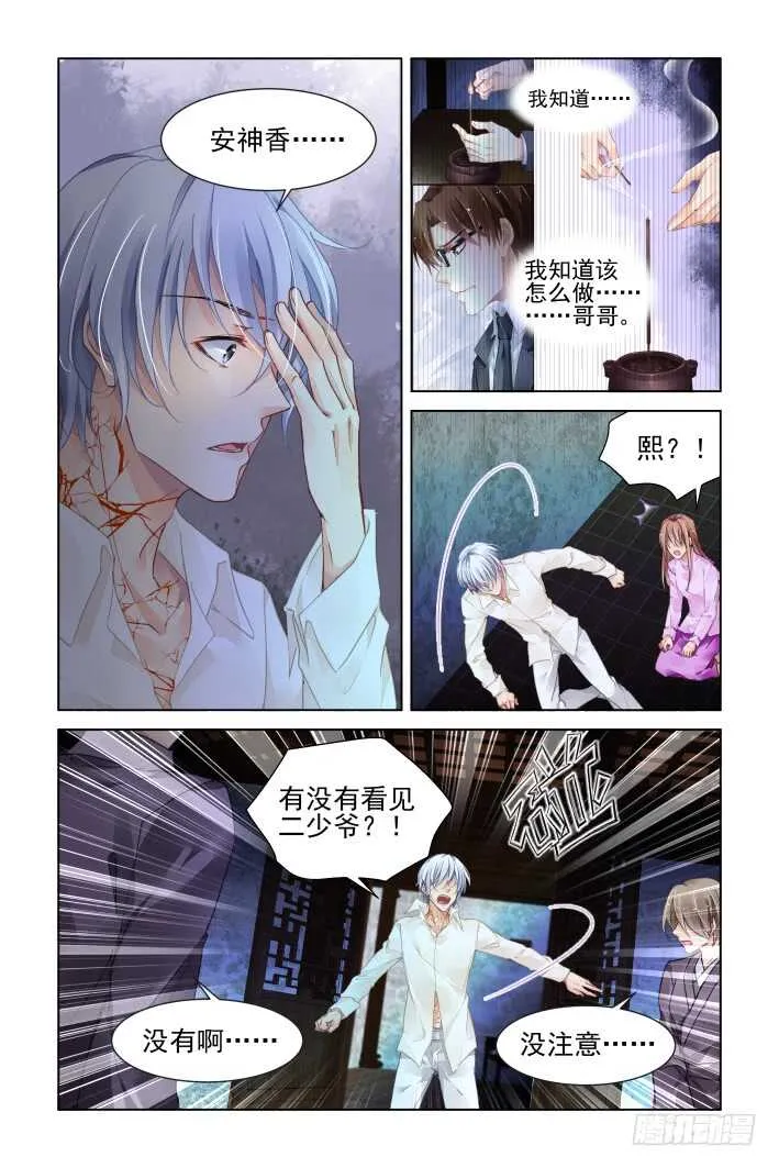 339：天罚·没想到吧 第12页