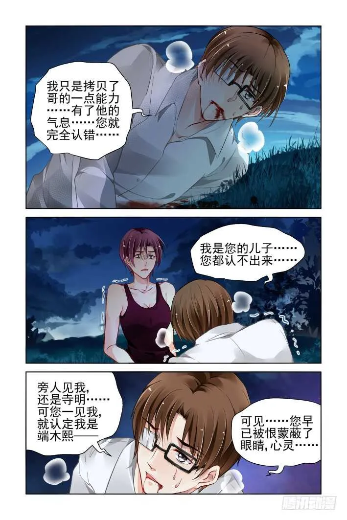 339：天罚·没想到吧 第14页