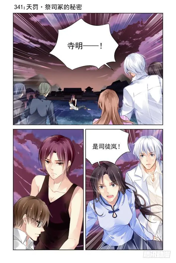 341：天罚·祭司冢的秘密 第1页