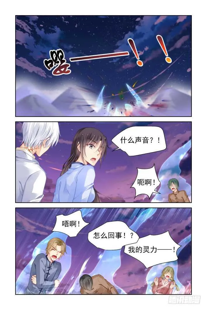 341：天罚·祭司冢的秘密 第3页