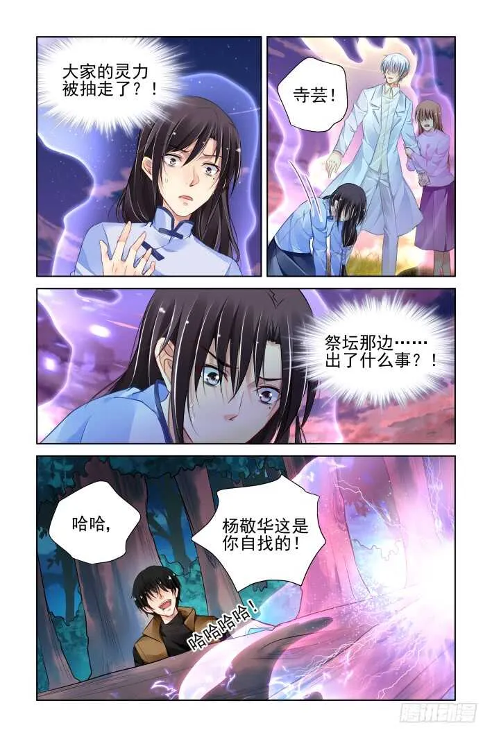 341：天罚·祭司冢的秘密 第4页