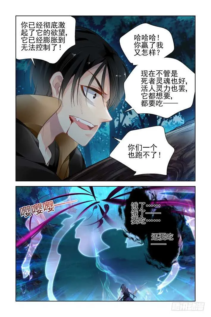341：天罚·祭司冢的秘密 第5页