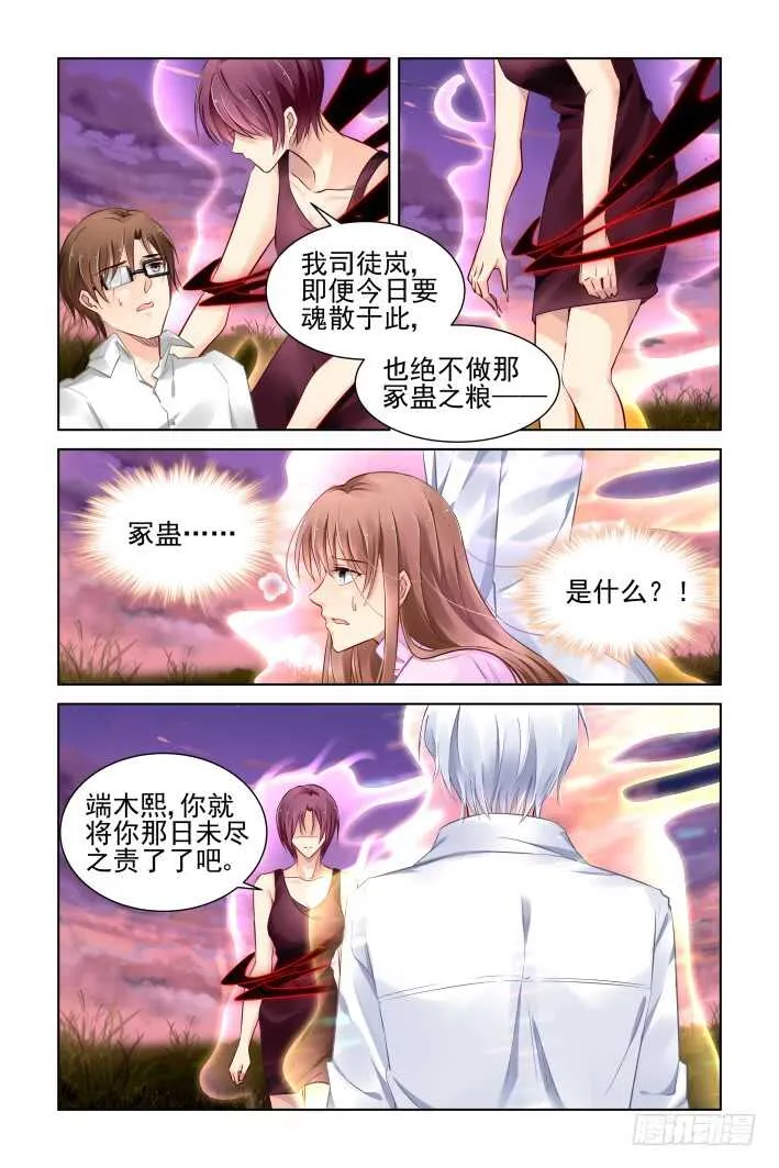 341：天罚·祭司冢的秘密 第7页