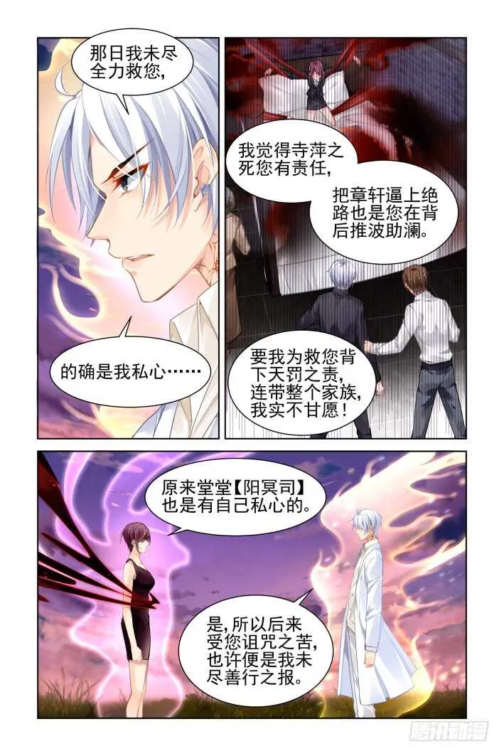 341：天罚·祭司冢的秘密 第8页