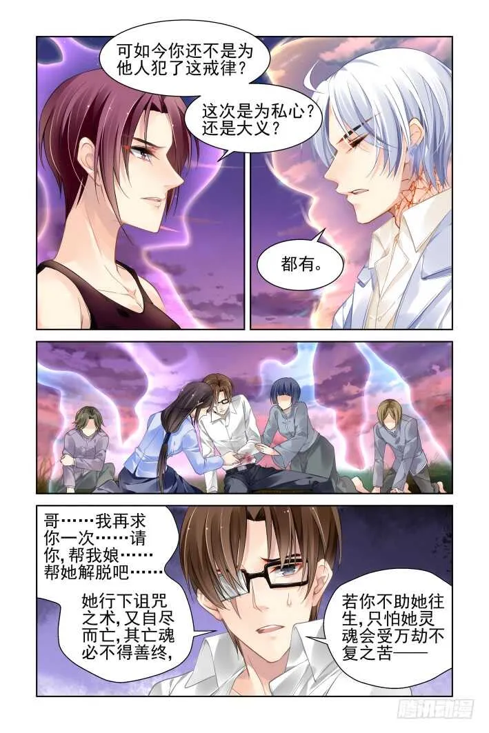 341：天罚·祭司冢的秘密 第9页