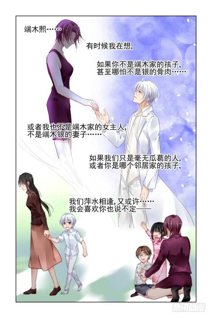 341：天罚·祭司冢的秘密 第15页