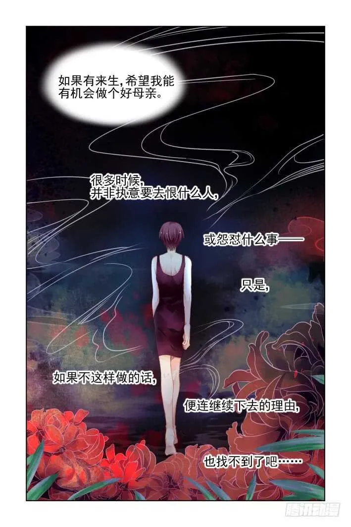 341：天罚·祭司冢的秘密 第16页
