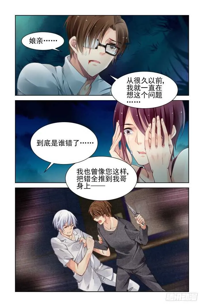 340：天罚·寺明的觉悟 第2页