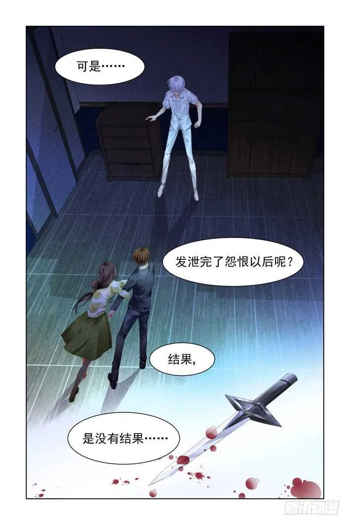 340：天罚·寺明的觉悟 第3页
