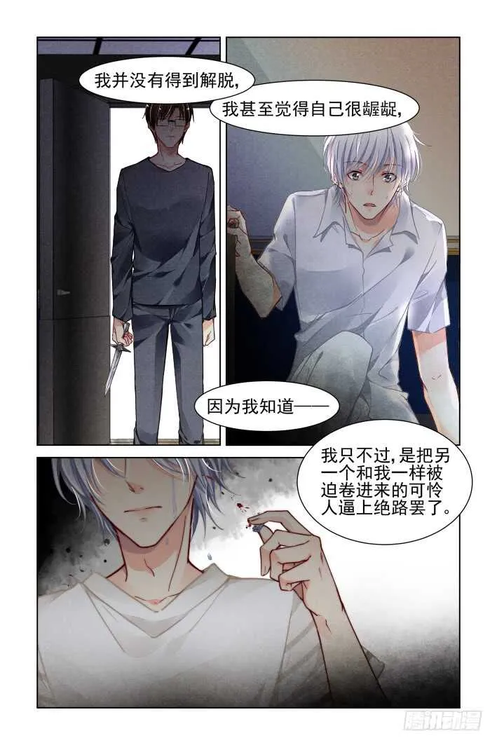 340：天罚·寺明的觉悟 第4页