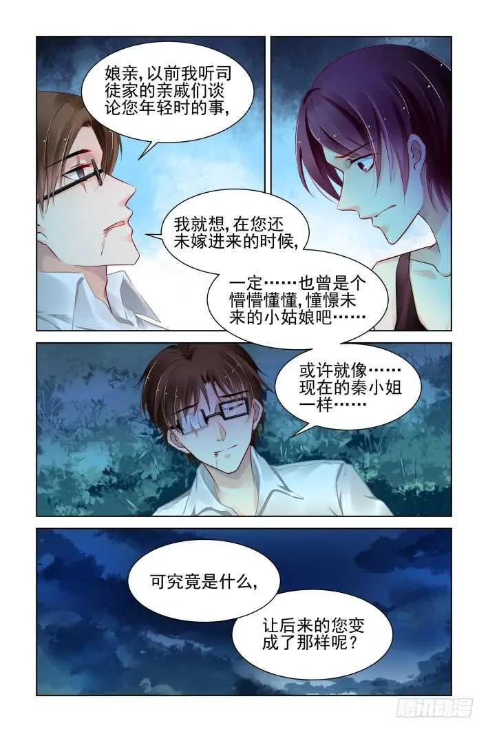 340：天罚·寺明的觉悟 第5页