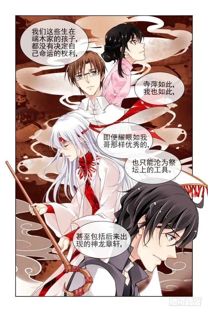 340：天罚·寺明的觉悟 第6页