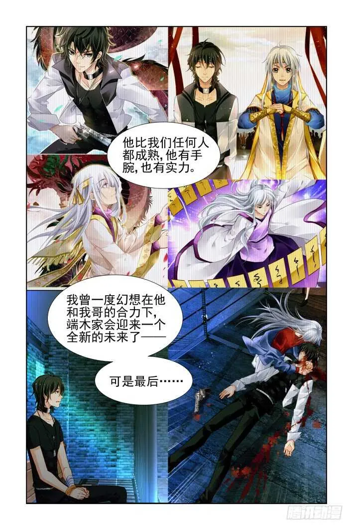 340：天罚·寺明的觉悟 第7页
