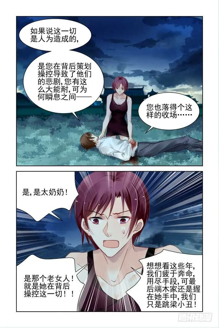 340：天罚·寺明的觉悟 第8页