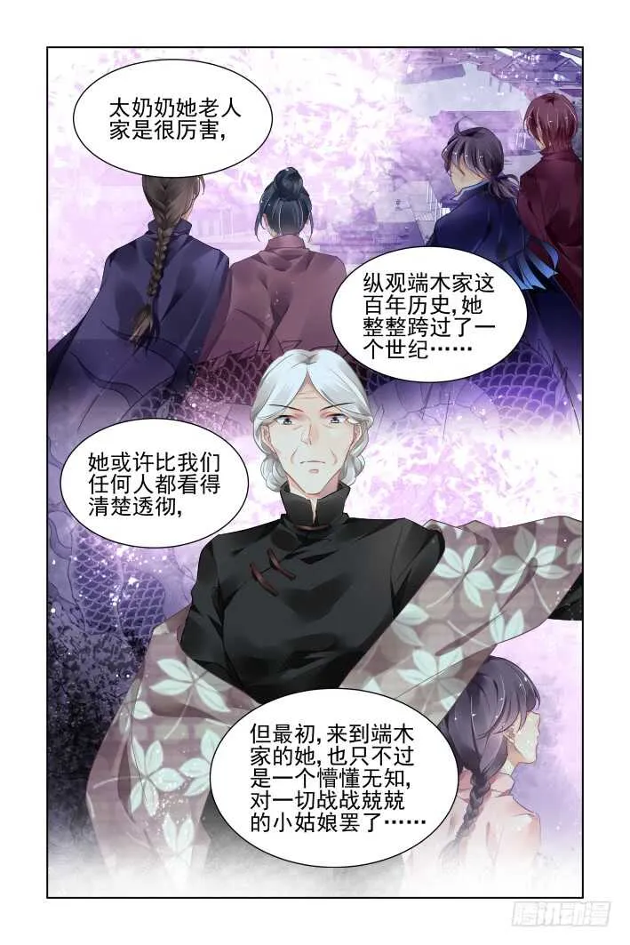 340：天罚·寺明的觉悟 第9页