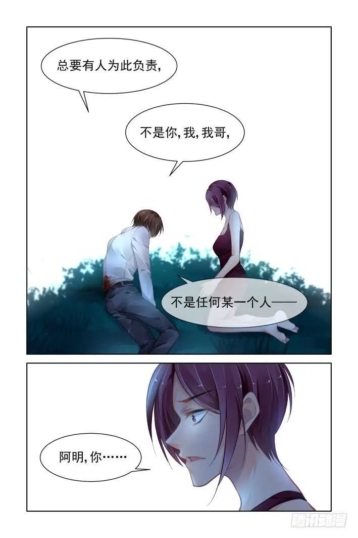 340：天罚·寺明的觉悟 第11页
