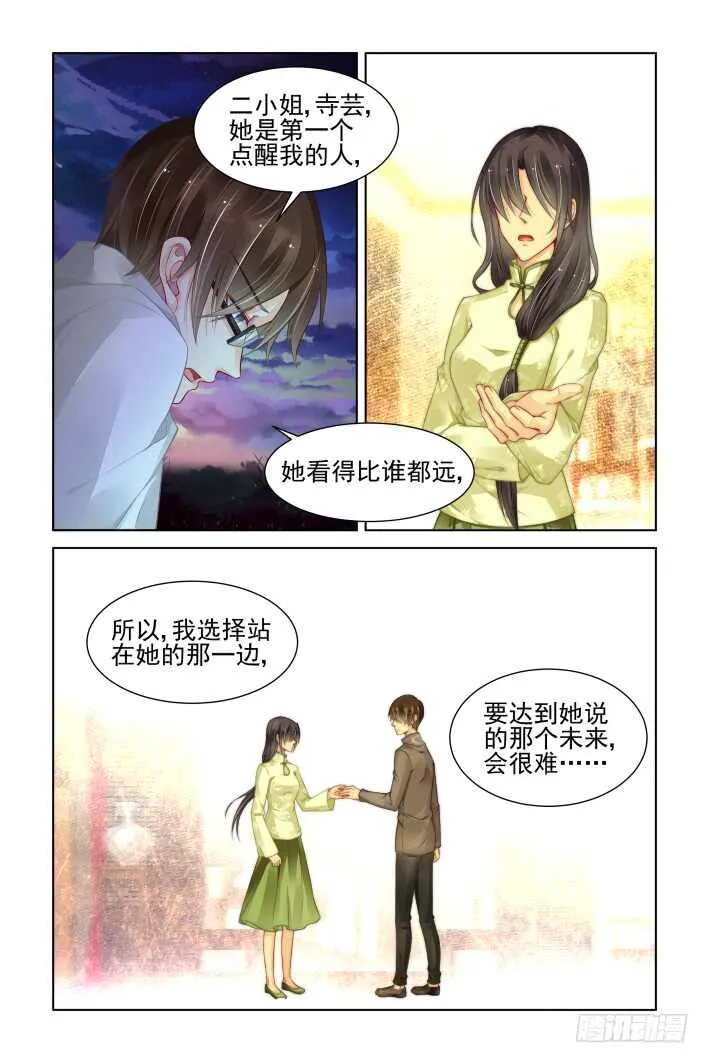 340：天罚·寺明的觉悟 第12页