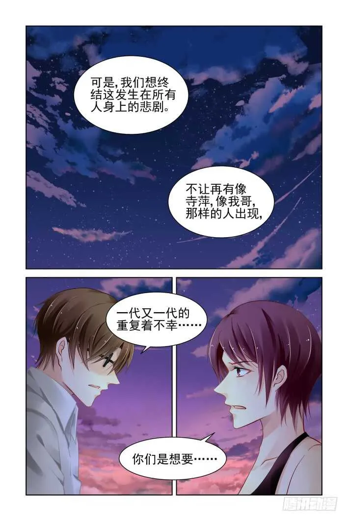 340：天罚·寺明的觉悟 第13页