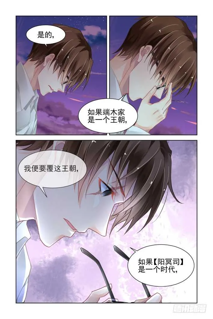 340：天罚·寺明的觉悟 第14页