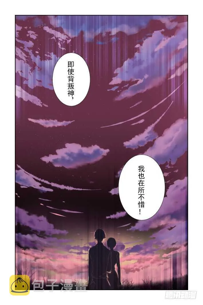 340：天罚·寺明的觉悟 第16页