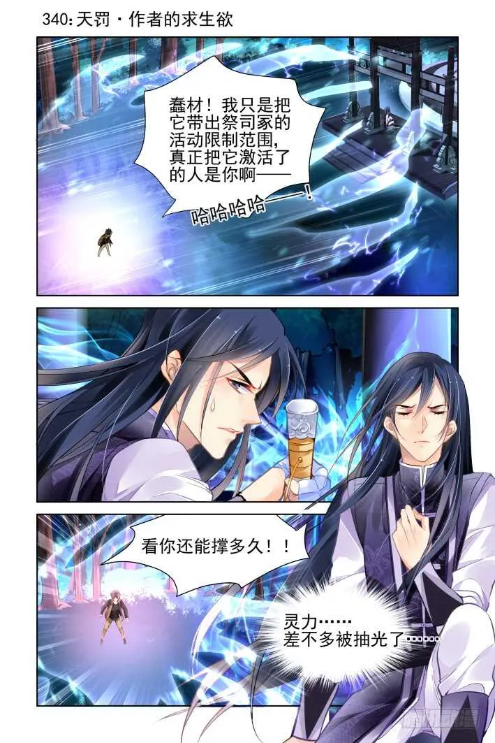 342：天罚·作者的求生欲 第1页