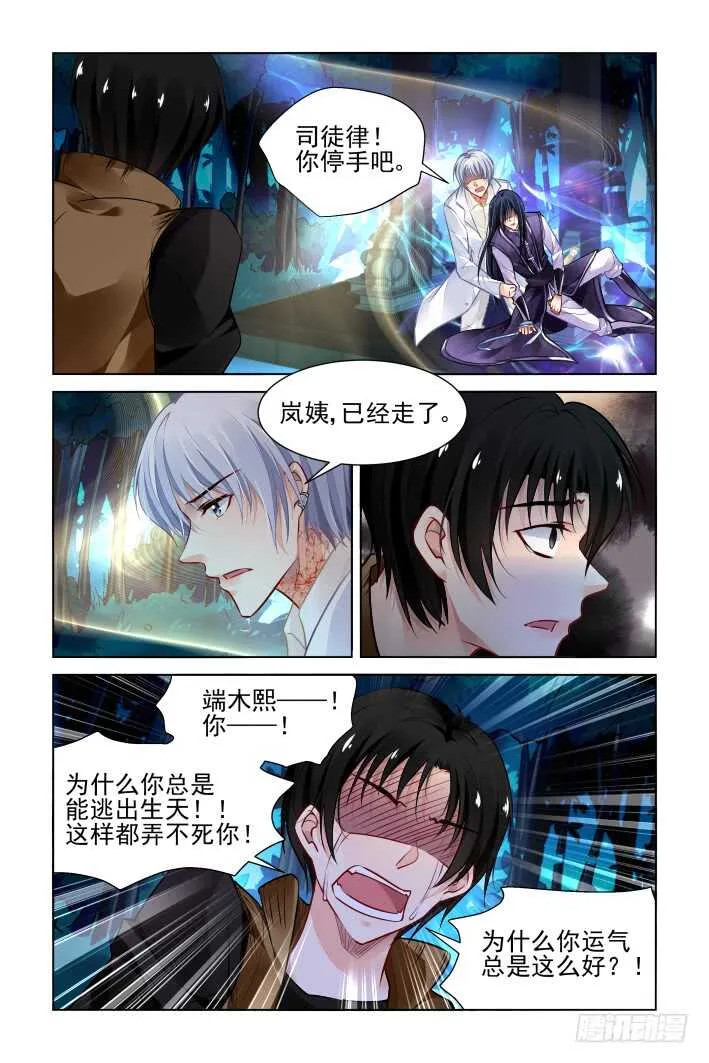 342：天罚·作者的求生欲 第4页