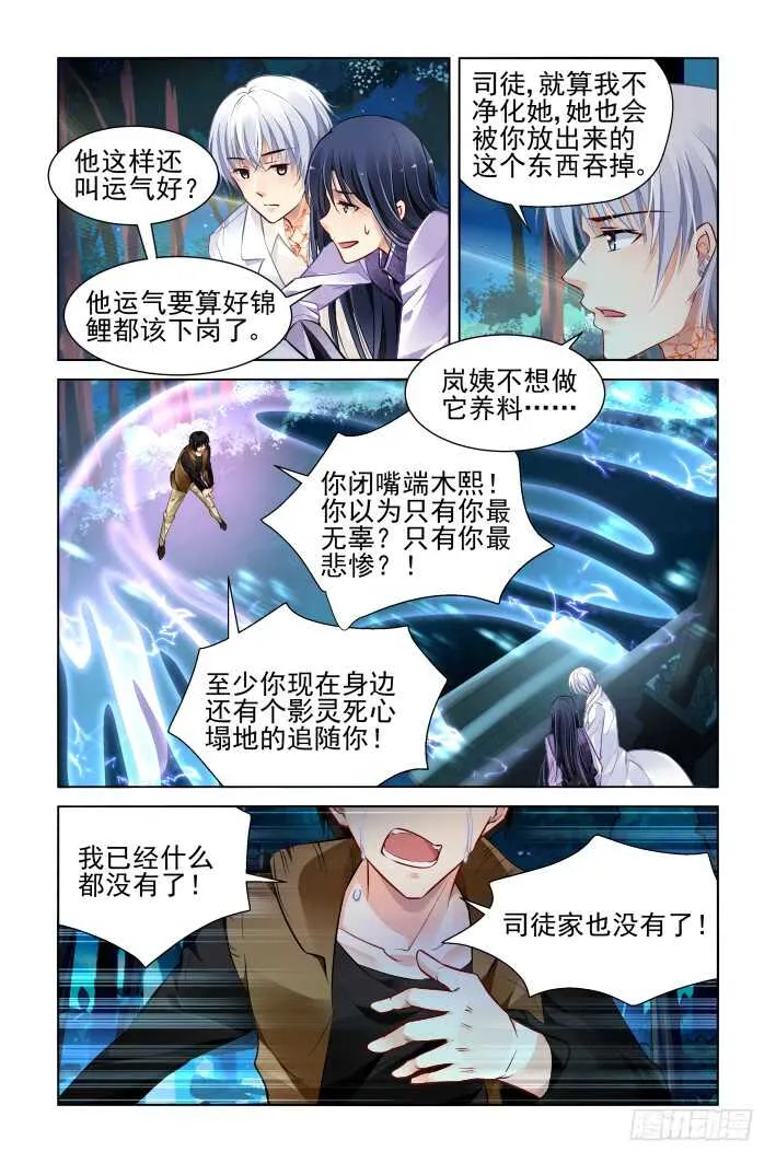 342：天罚·作者的求生欲 第5页