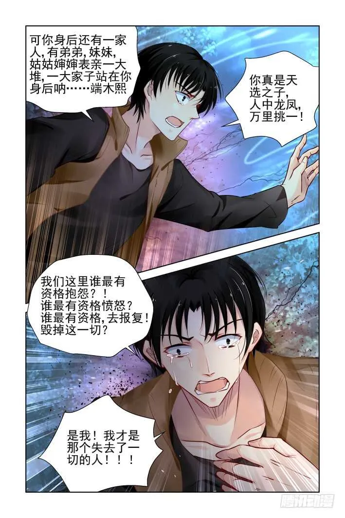 342：天罚·作者的求生欲 第6页
