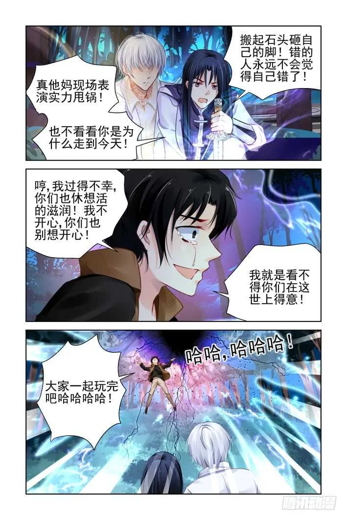 342：天罚·作者的求生欲 第7页