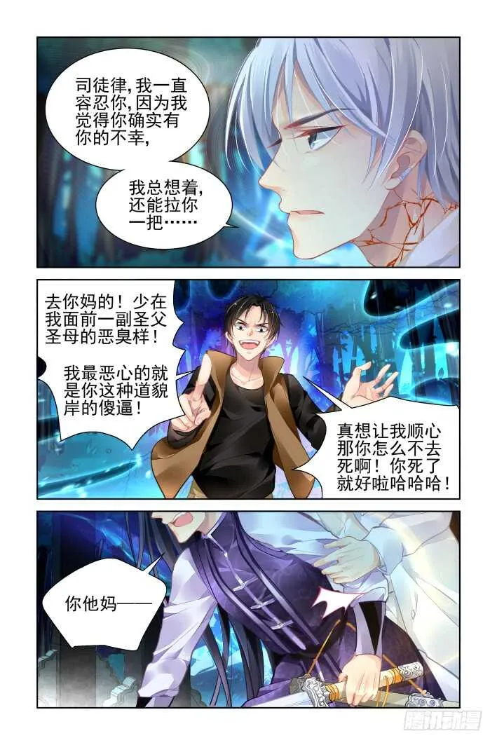 342：天罚·作者的求生欲 第8页