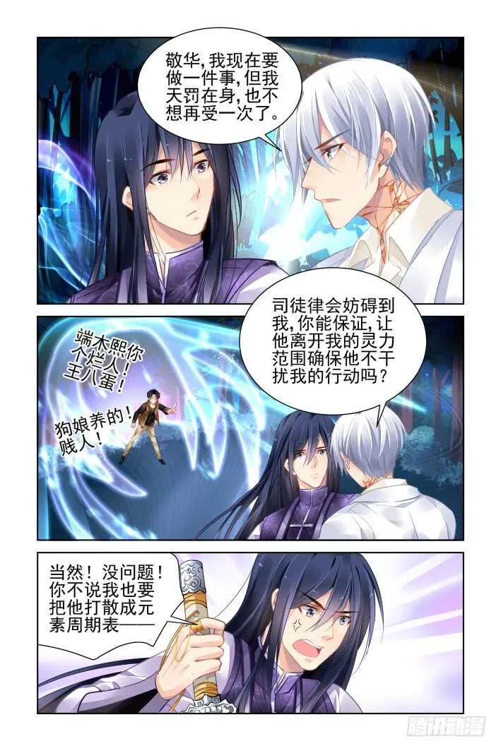 342：天罚·作者的求生欲 第9页