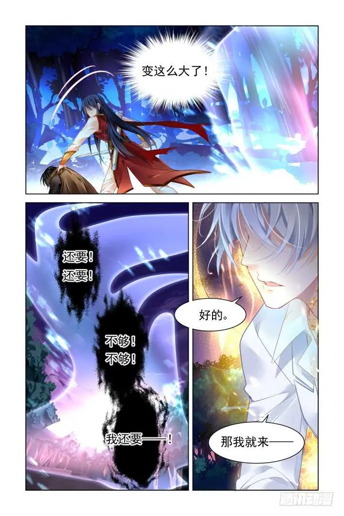343：天罚·完全版端木熙 第7页