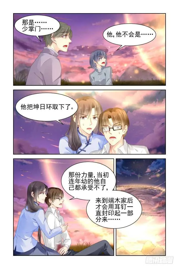 343：天罚·完全版端木熙 第9页