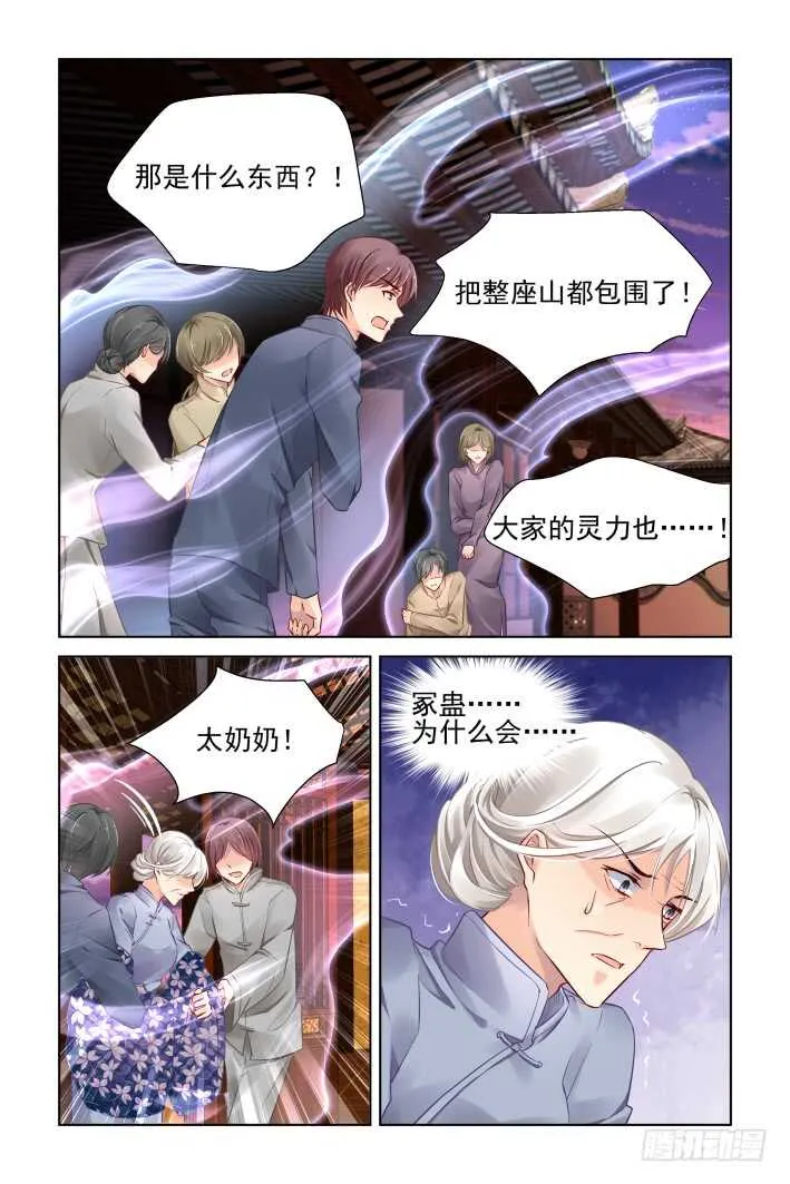 344：天罚·冢蛊灭 第1页