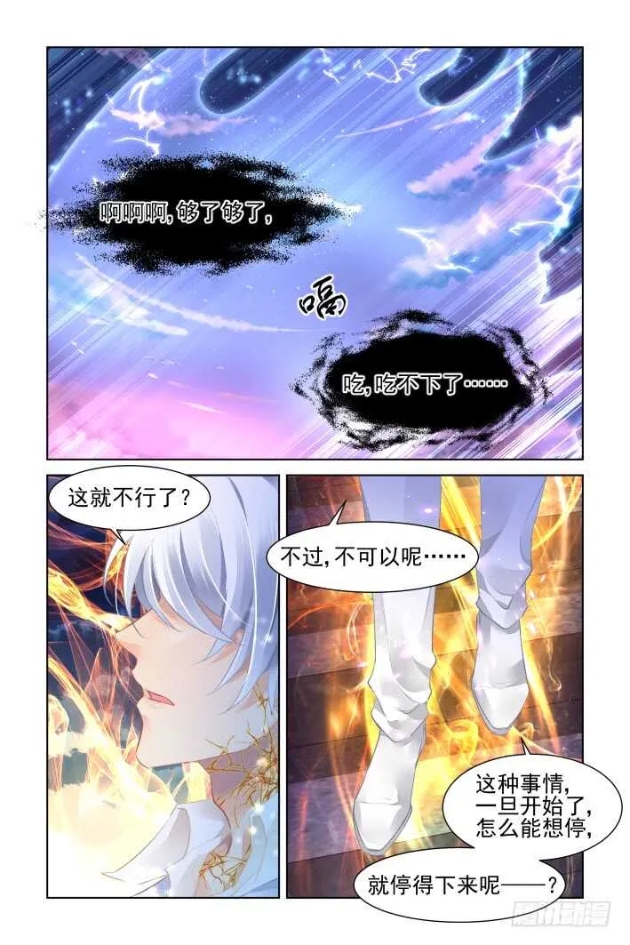344：天罚·冢蛊灭 第3页