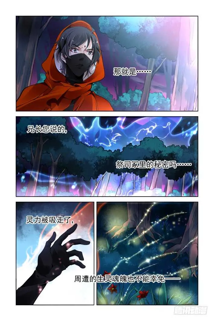 344：天罚·冢蛊灭 第4页