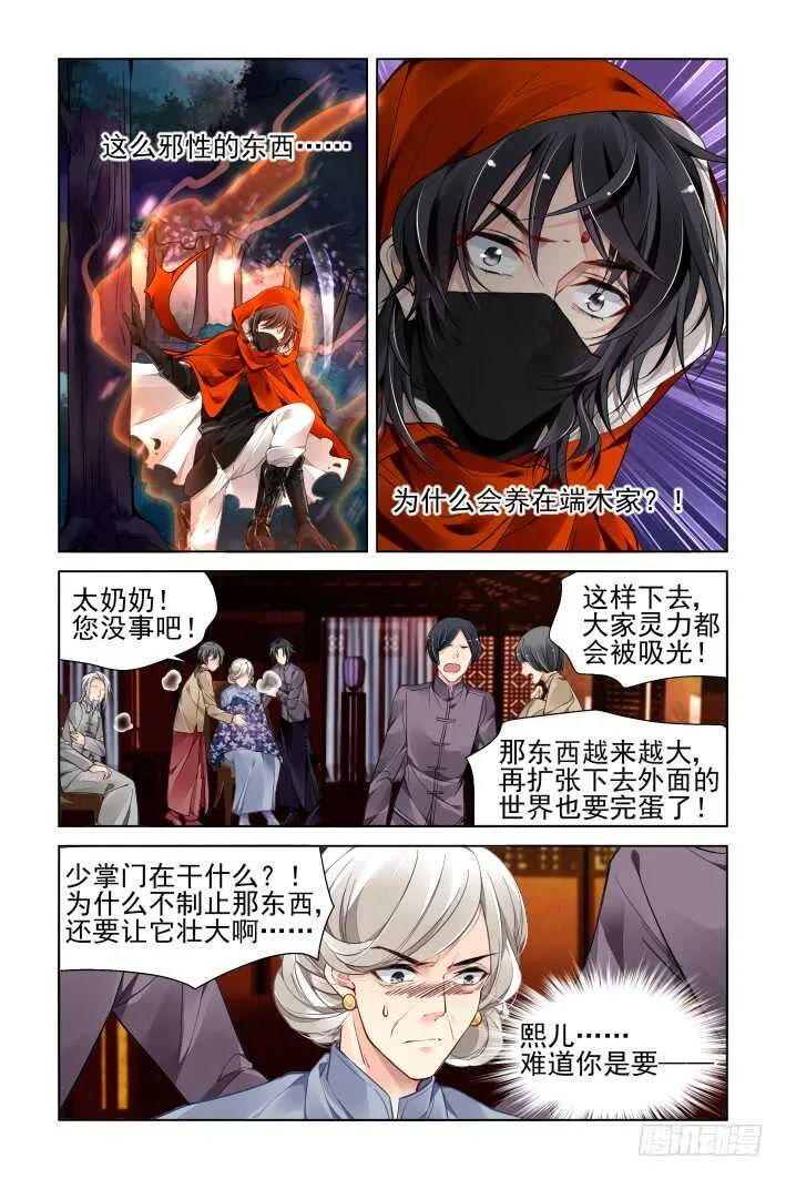 344：天罚·冢蛊灭 第5页