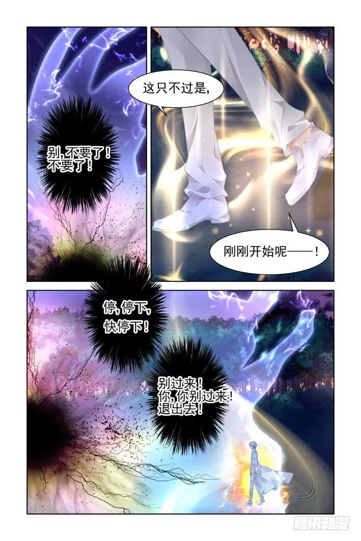 344：天罚·冢蛊灭 第6页