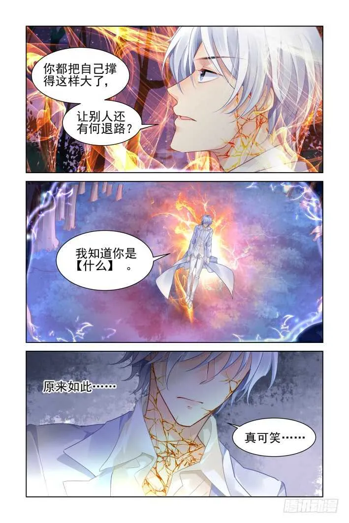 344：天罚·冢蛊灭 第7页